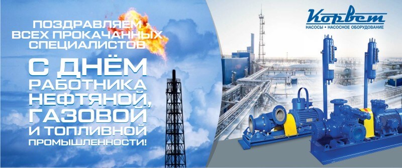 открытка день нефтяника1.jpg